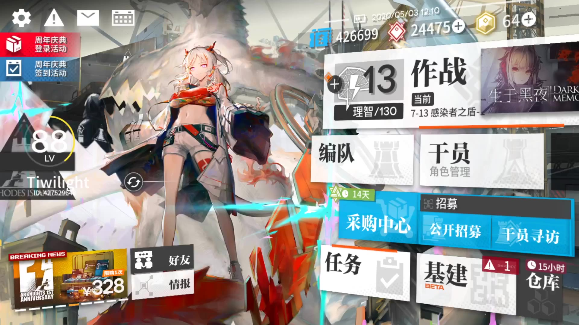 【明日方舟】白嫖抽卡的第三天